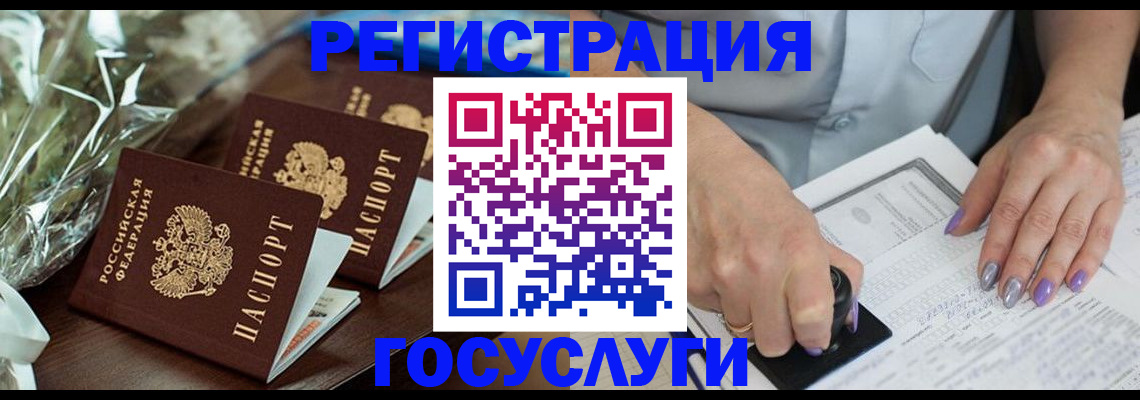 временная регистрация законно в Реутове