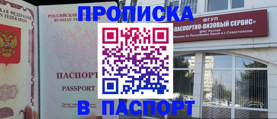 временная регистрация купить в Реутове