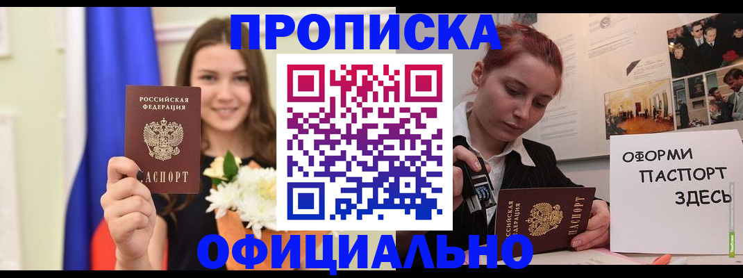 временная регистрация законно в Реутове
