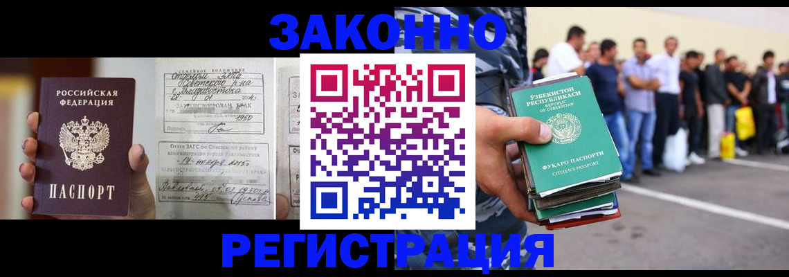 прописка для кредита в Реутове