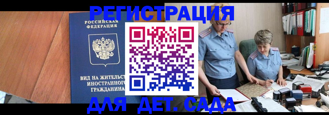 временная регистрация собственник в Реутове